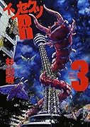 インセクツR 3