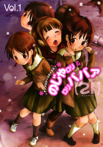 (21)-のじゃロリ&ロリババァ- vol.1