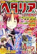 別冊ヘタリア Axis Powers