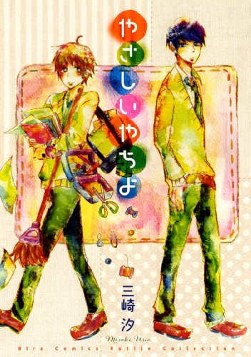 やさしいやちよ