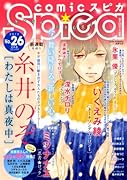 comicスピカ 26