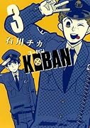 KOBAN 3(完)