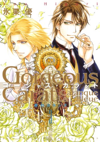 ゴージャス・カラット 青のカランク 3