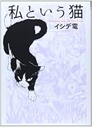 私という猫