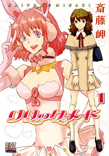 リリックメード 1