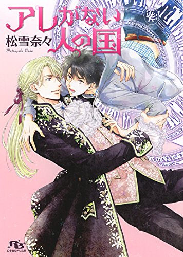 アレがない人の国