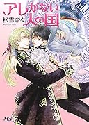 アレがない人の国