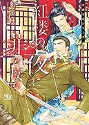 紅楼の夜に罪を咬む