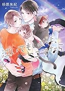 泣いてもいいよ、ここでなら