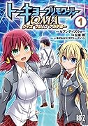 トーキョーグリモワールQMA(1)