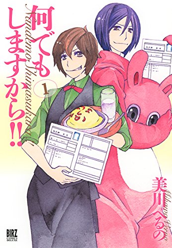 何でもしますから!!(1)