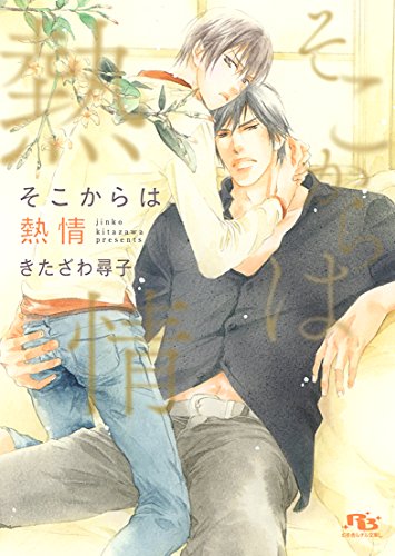 そこからは熱情