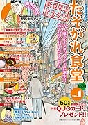 たそがれ食堂(vol.1)