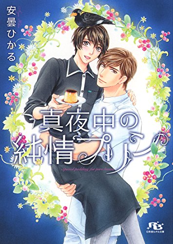 真夜中の純情プリン