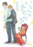 いとしのテディベア