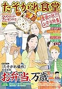 たそがれ食堂(vol.3)