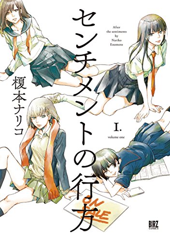 センチメントの行方(1)