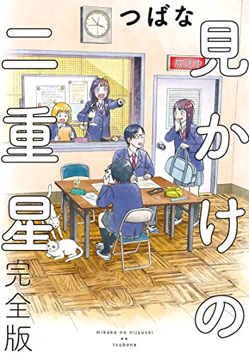 見かけの二重星完全版