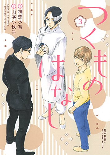 つくものはなし