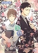 恋がくれた宝物