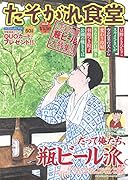 たそがれ食堂(vol.7)