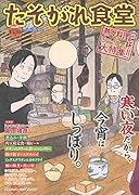 たそがれ食堂 10