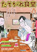 たそがれ食堂(vol.12)