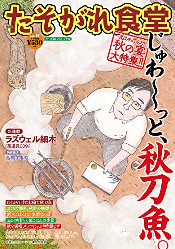 たそがれ食堂(15)