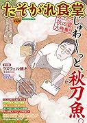 たそがれ食堂(15)