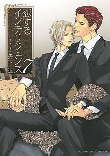 恋するインテリジェンス (7)