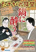 たそがれ食堂(vol.16)