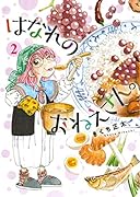 はなれのおねえさん。 (2)