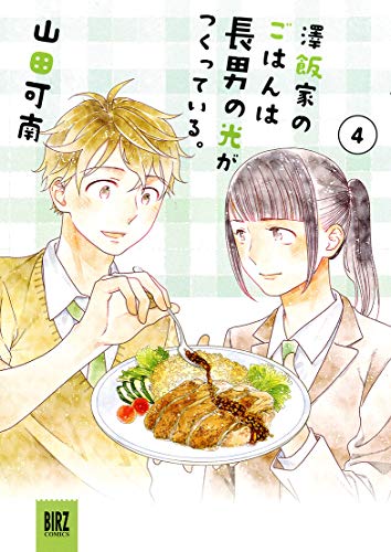 澤飯家のごはんは長男の光がつくっている。 (4)