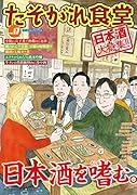 たそがれ食堂(vol.17)