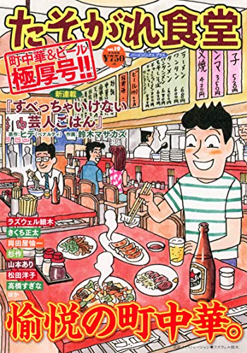たそがれ食堂(vol.19)
