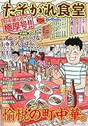 たそがれ食堂(vol.19)