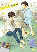 だってそんなの知らない