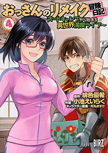 近刊検索デルタ おっさんのリメイク冒険日記