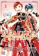 REALIVE!(1) 〜帝都神楽舞隊〜