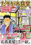 たそがれ食堂(vol.20)