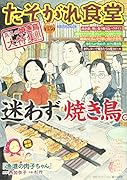 たそがれ食堂(vol.22)