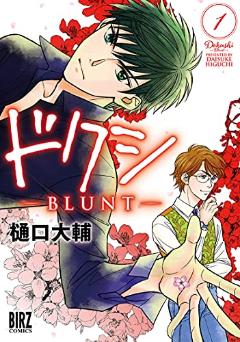 ドクシーBLUNTーの表紙