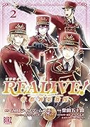 REALIVE!(2) 〜帝都神楽舞隊〜