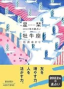 星栞 2022年の星占い 牡牛座