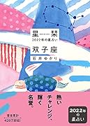 星栞 2022年の星占い 双子座