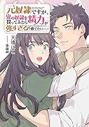 元奴◯ですが、鬼の奴◯を買ってみたら精力が強すぎるので捨てたい……