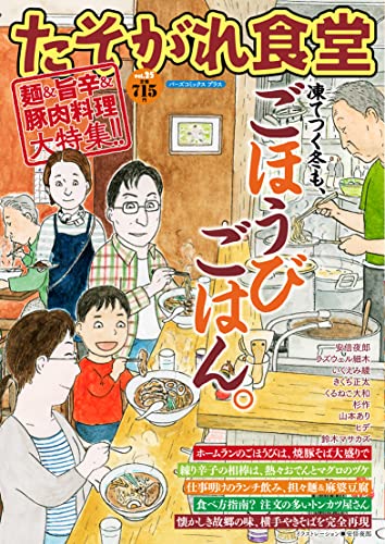 たそがれ食堂(vol.25)
