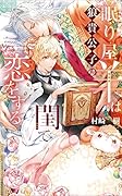 眠り屋羊は狼貴公子の閨で恋をする