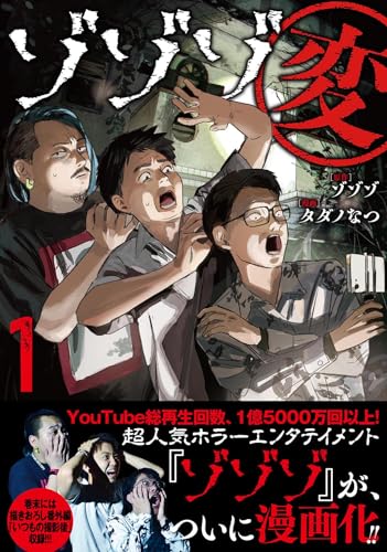 ゾゾゾ変の表紙