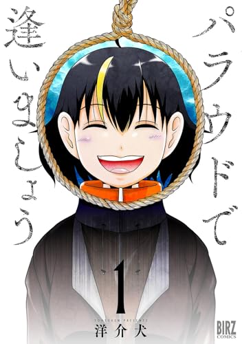 パラウドで逢いましょう（1）